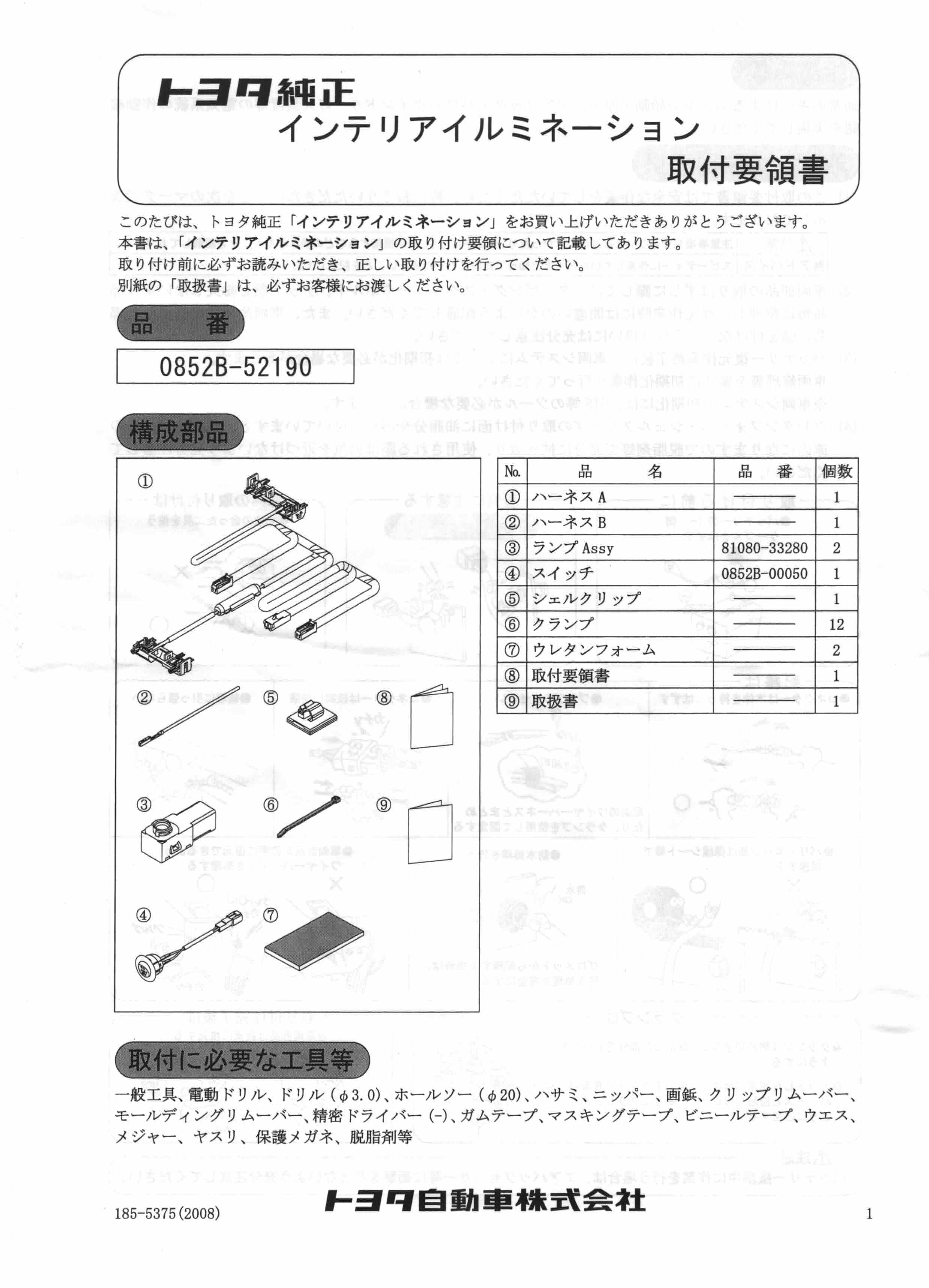 りおページ GR Yaris - Illumination Kit Installation — Dejan Subaric